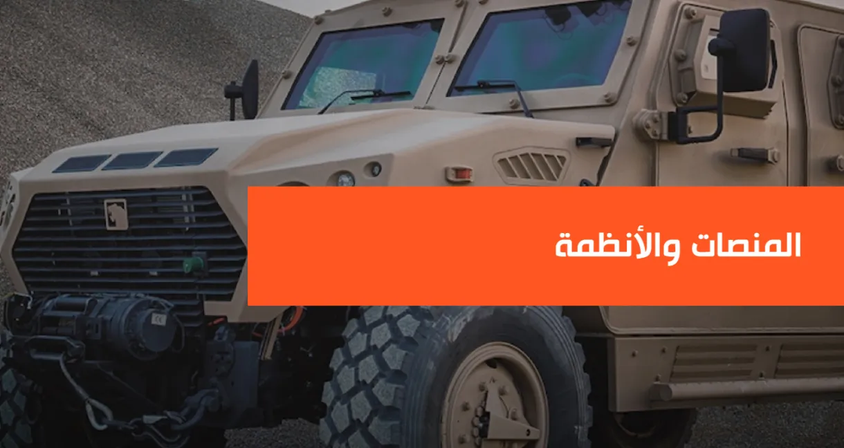كتيب قطاع المنصات والأنظمة
